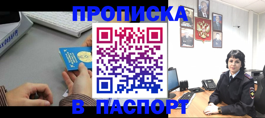 прописка в Ивановской области