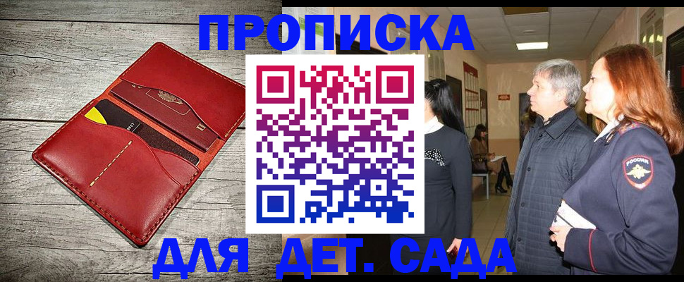 прописка законно в Ивановской области